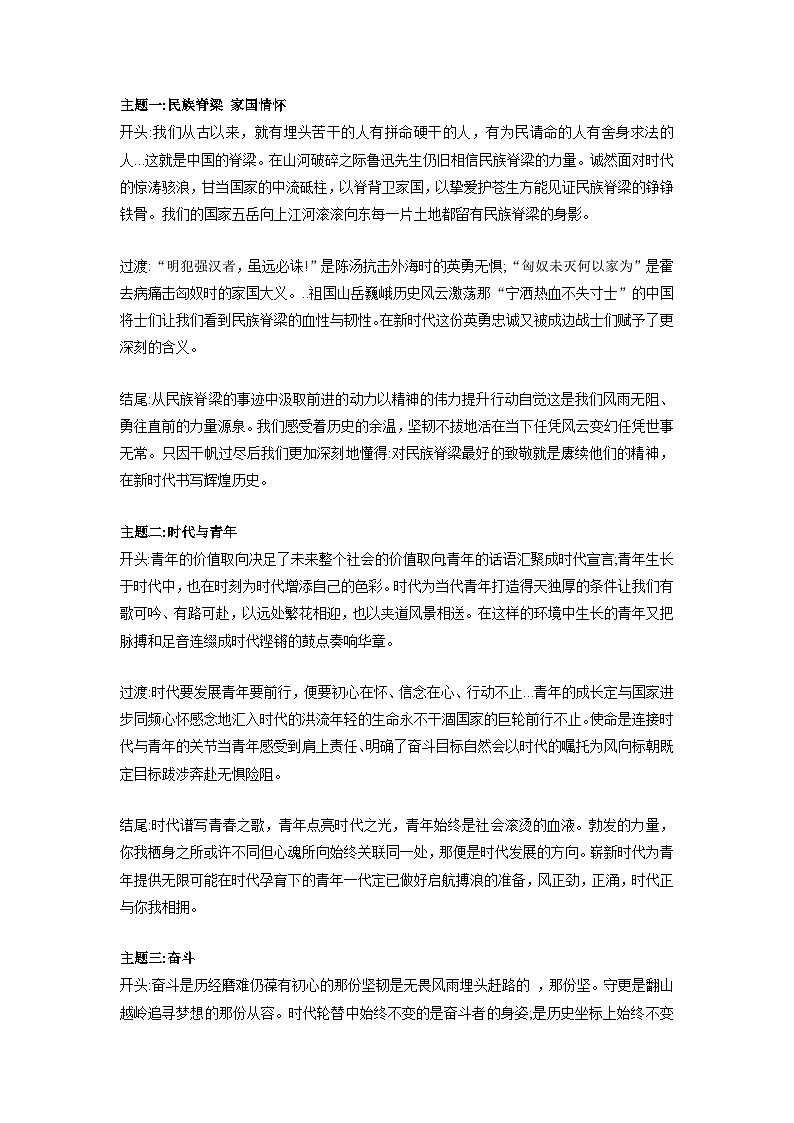 专题28  17个语文万能开头结尾模板（上）+中考模拟作文练习-2024年中考语文实用作文金句+精选模拟范文01