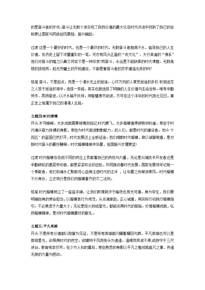 专题28  17个语文万能开头结尾模板（上）+中考模拟作文练习-2024年中考语文实用作文金句+精选模拟范文02