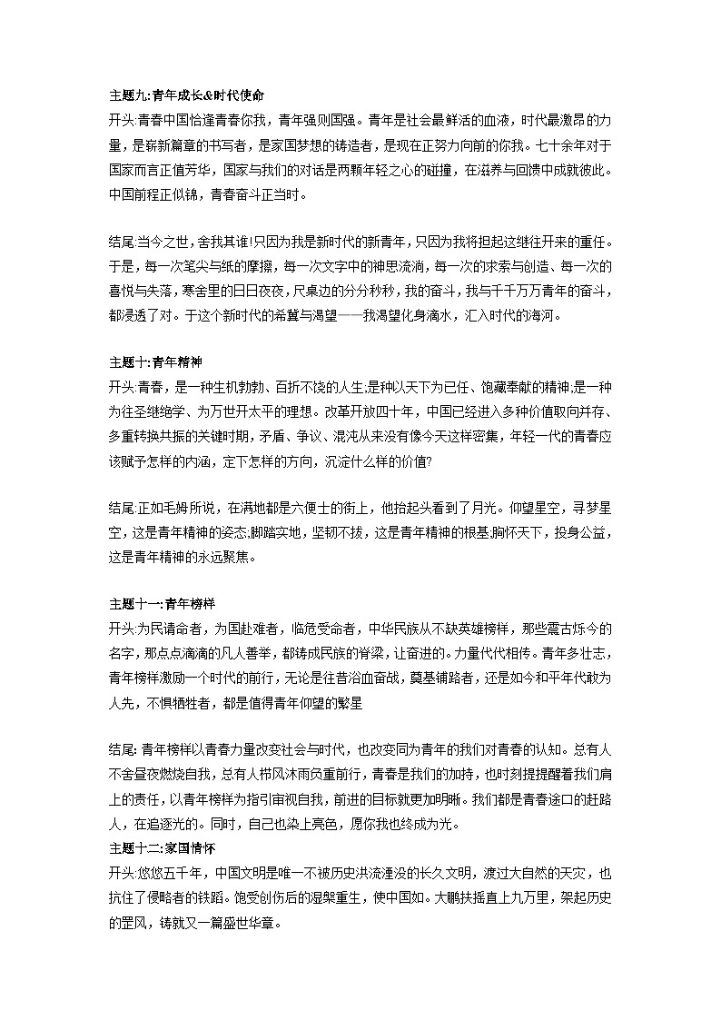 专题29  17个语文万能开头结尾模板（下）+中考模拟作文练习-2024年中考语文实用作文金句+精选模拟范文01