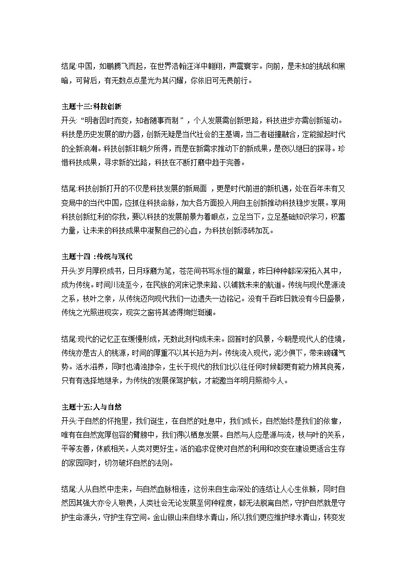 专题29  17个语文万能开头结尾模板（下）+中考模拟作文练习-2024年中考语文实用作文金句+精选模拟范文02