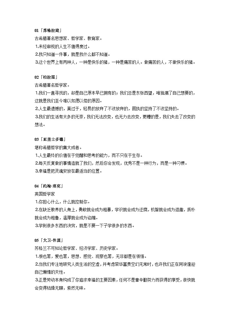 专题30  14位哲学家的经典语录+中考模拟作文练习-2024年中考语文实用作文金句+精选模拟范文01