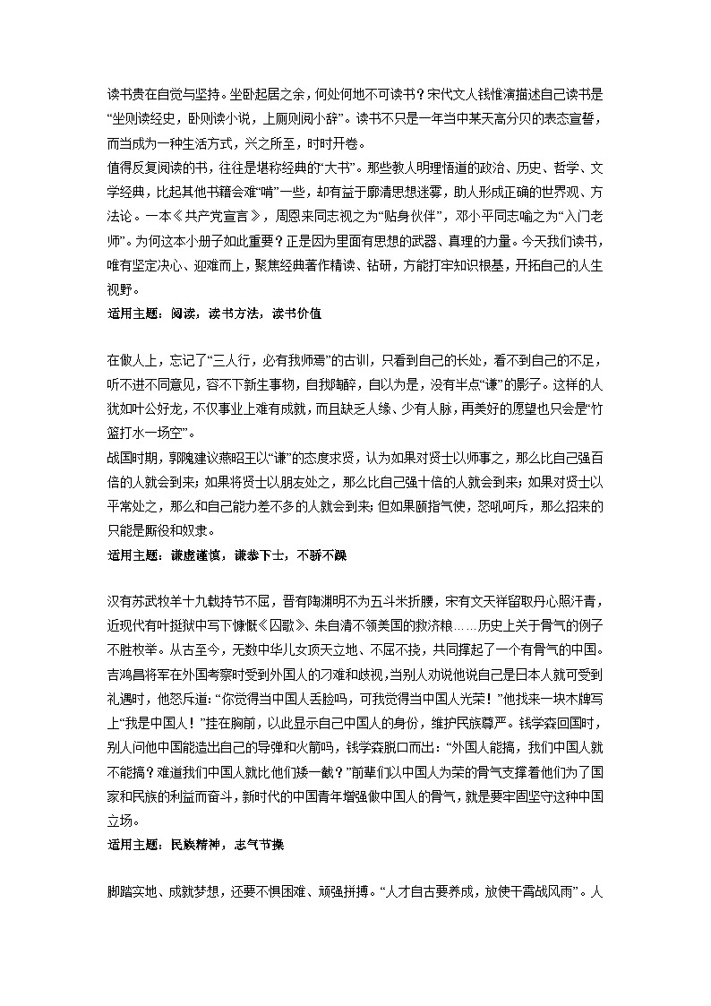 专题33 7个主题精彩人物素材+中考模拟作文练习-2024年中考语文实用作文金句+精选模拟范文01