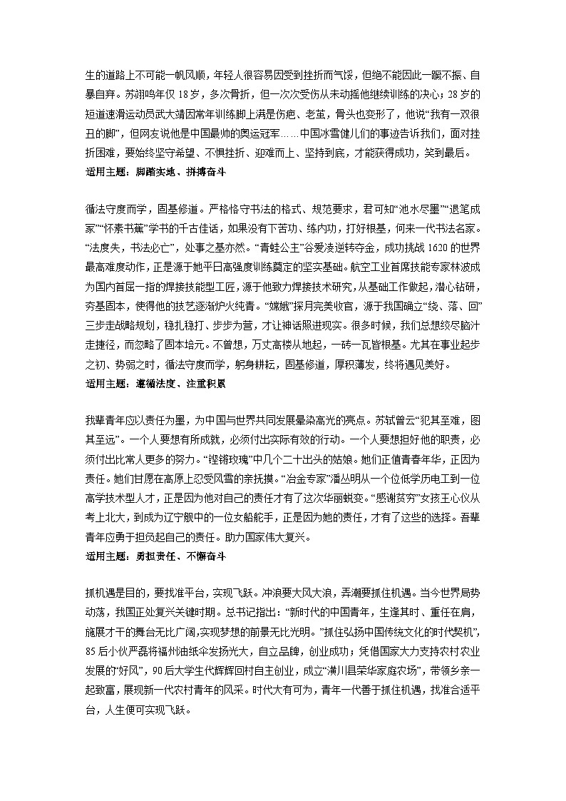 专题33 7个主题精彩人物素材+中考模拟作文练习-2024年中考语文实用作文金句+精选模拟范文02