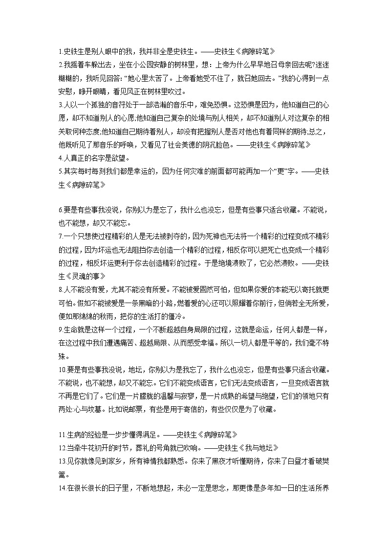 专题35 33句史铁生精彩名言+中考模拟作文练习-2024年中考语文实用作文金句+精选模拟范文01