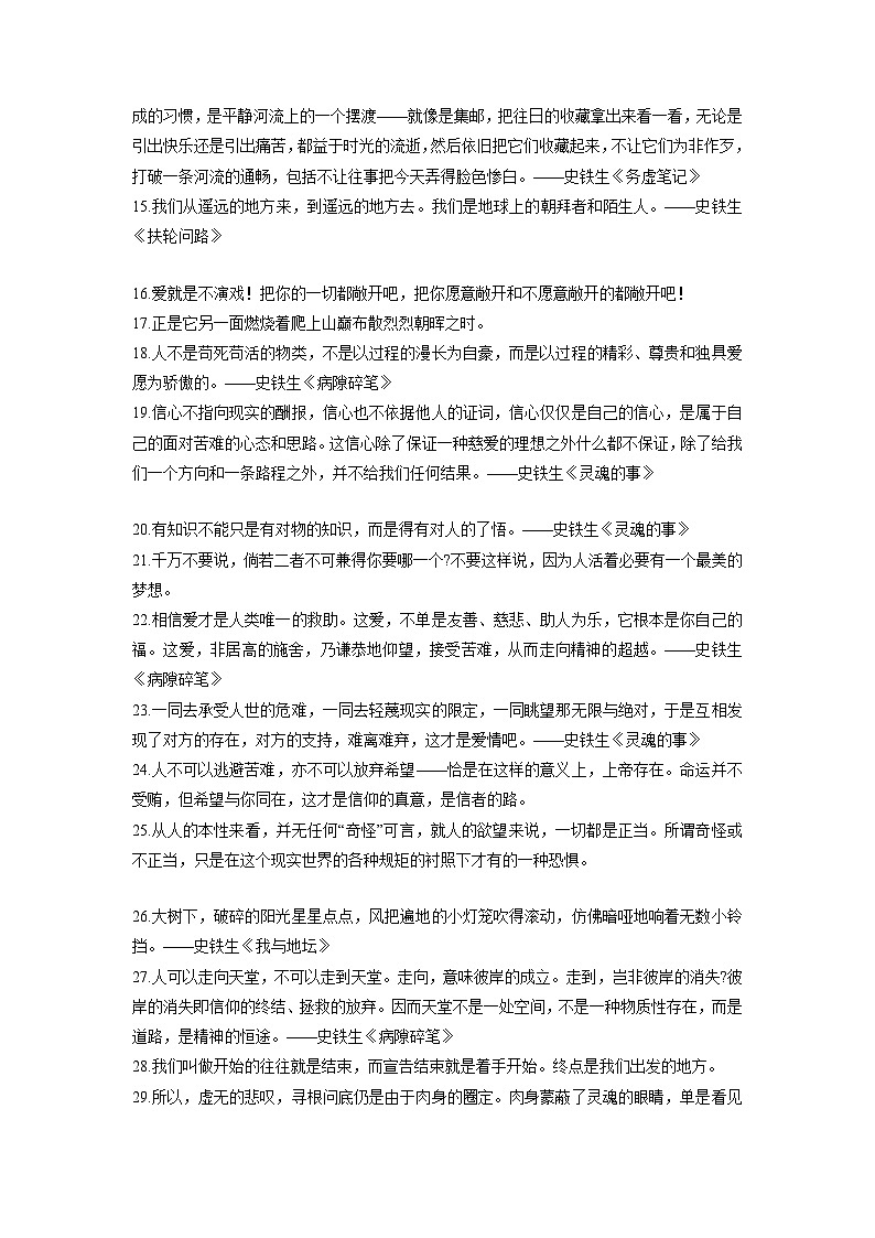 专题35 33句史铁生精彩名言+中考模拟作文练习-2024年中考语文实用作文金句+精选模拟范文02