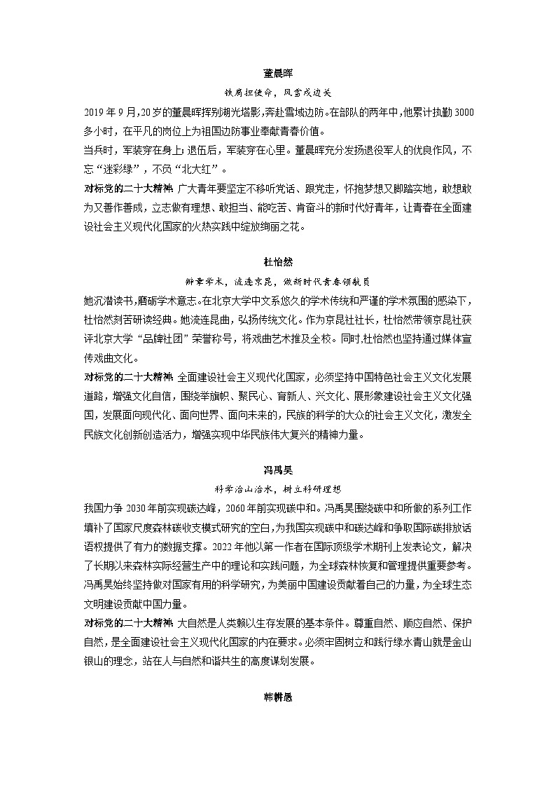 专题37 6个北大年度人物+中考模拟作文练习-2024年中考语文实用作文金句+精选模拟范文01