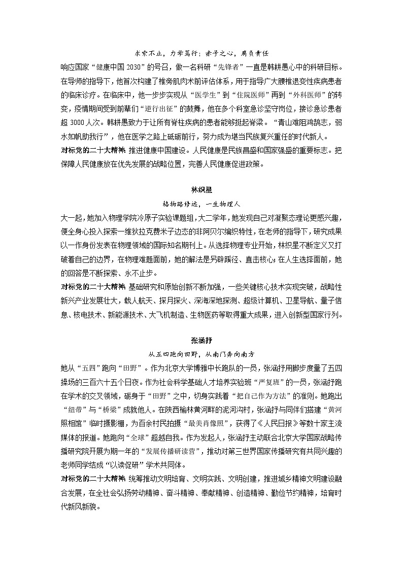 专题37 6个北大年度人物+中考模拟作文练习-2024年中考语文实用作文金句+精选模拟范文02