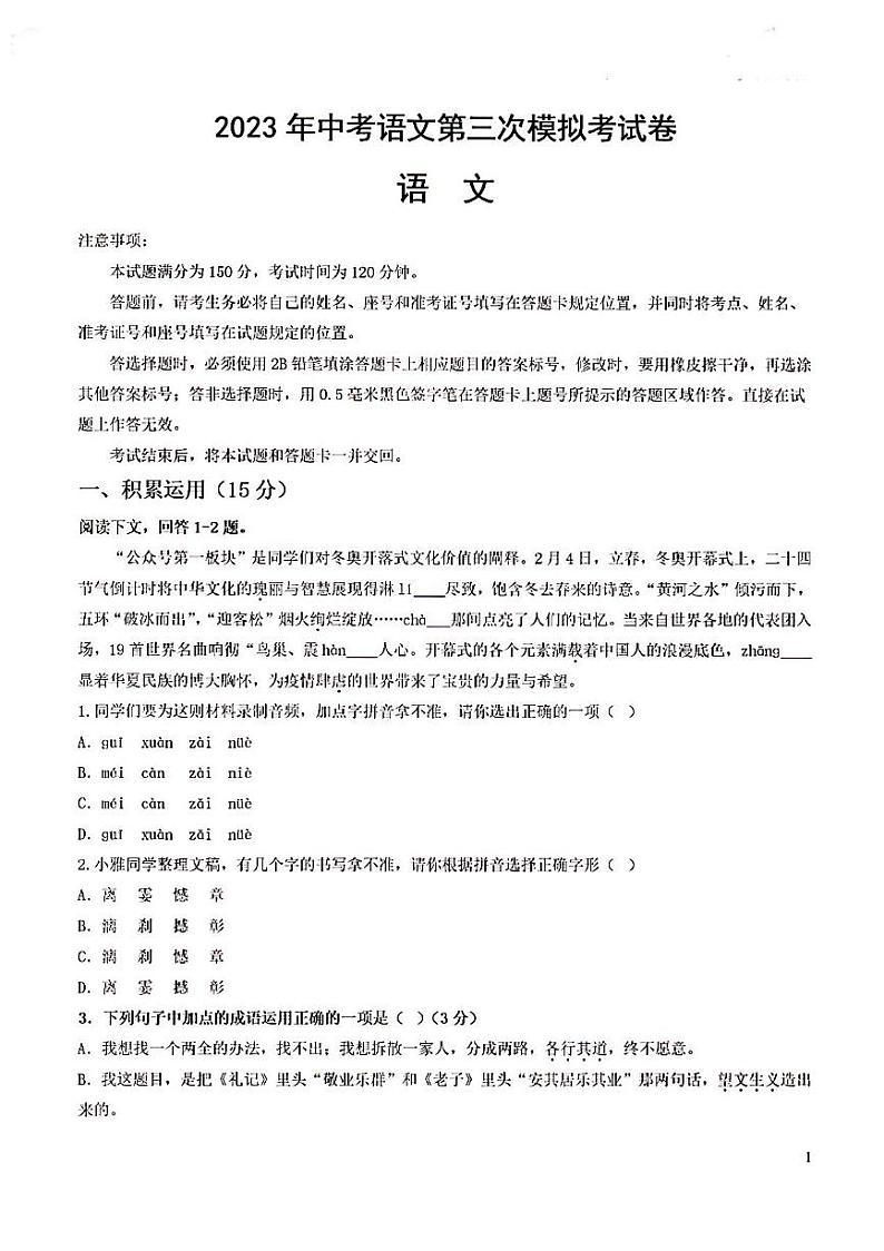 2023年济南市中考语文第三次模拟考试01