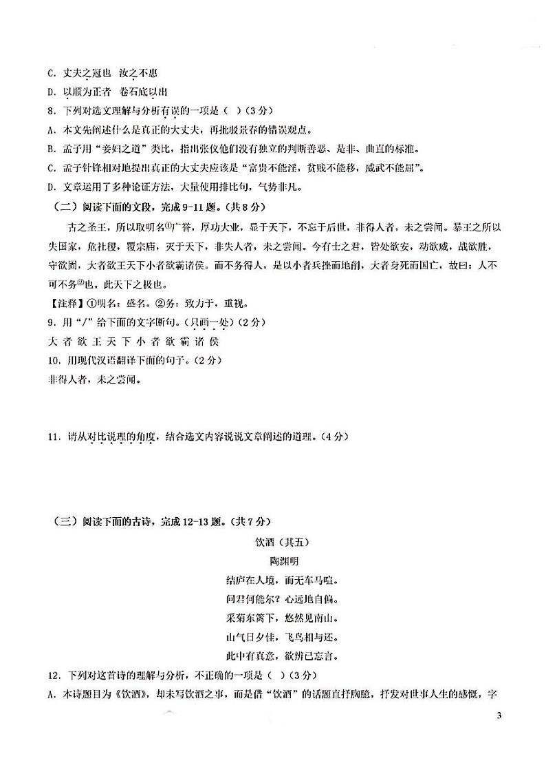 2023年济南市中考语文第三次模拟考试03