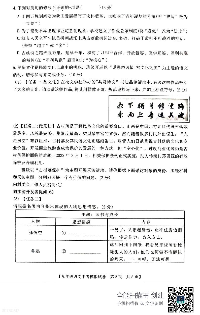 2023年广东省湛江市经济技术开发区中考二模语文试卷02