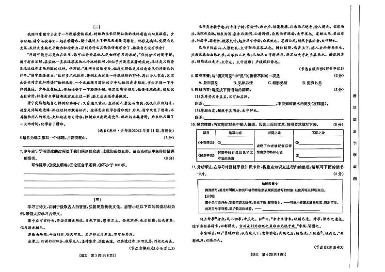 2023年山西省运城市中考二模语文试题02