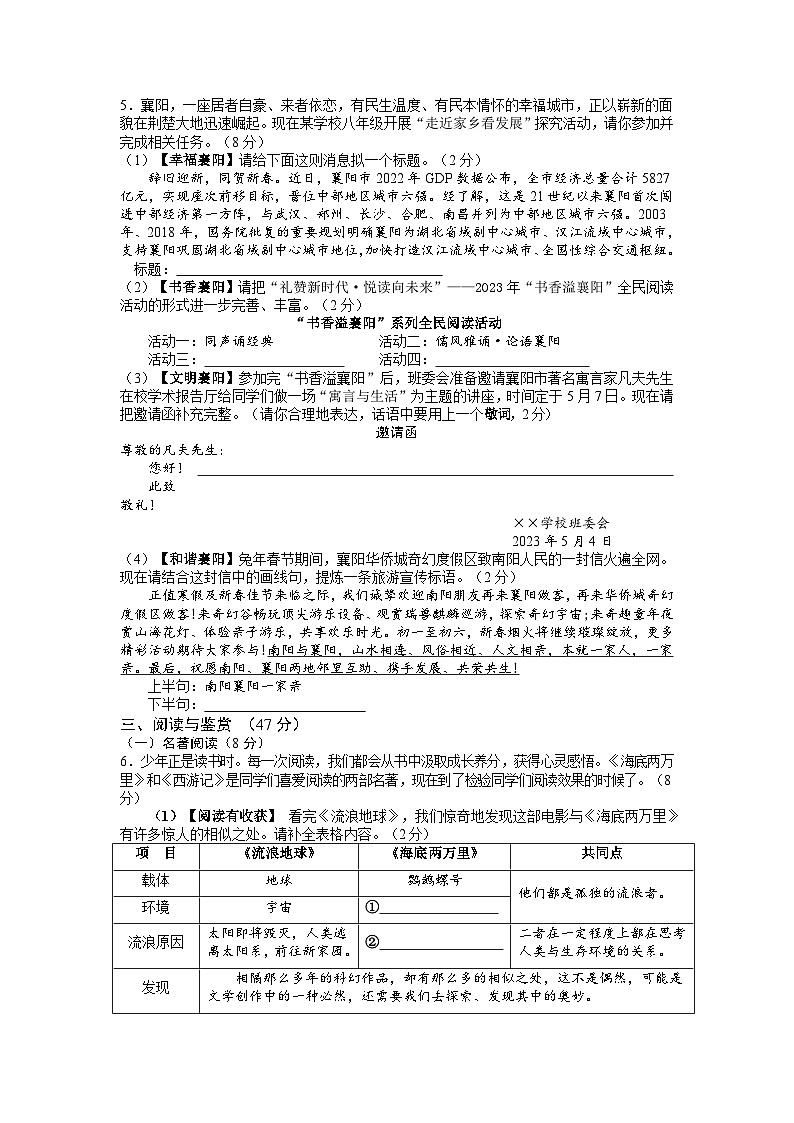 2023年湖北省襄阳市枣阳市中考适应性考试语文试题02