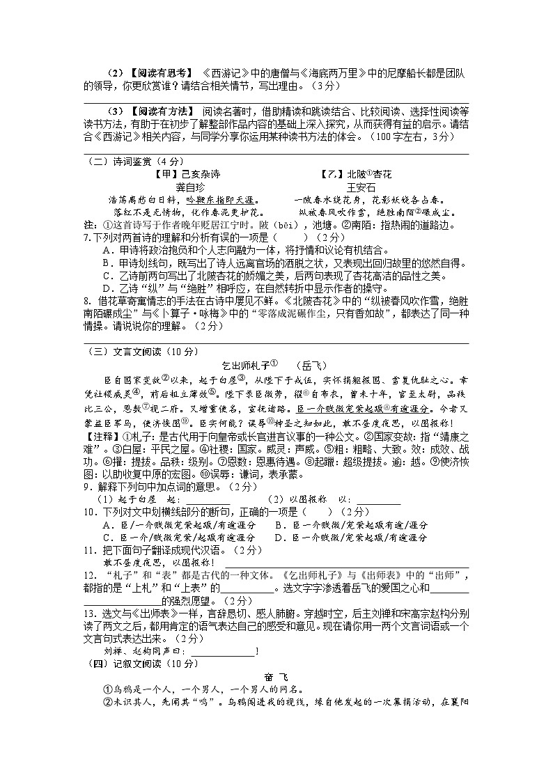 2023年湖北省襄阳市枣阳市中考适应性考试语文试题03