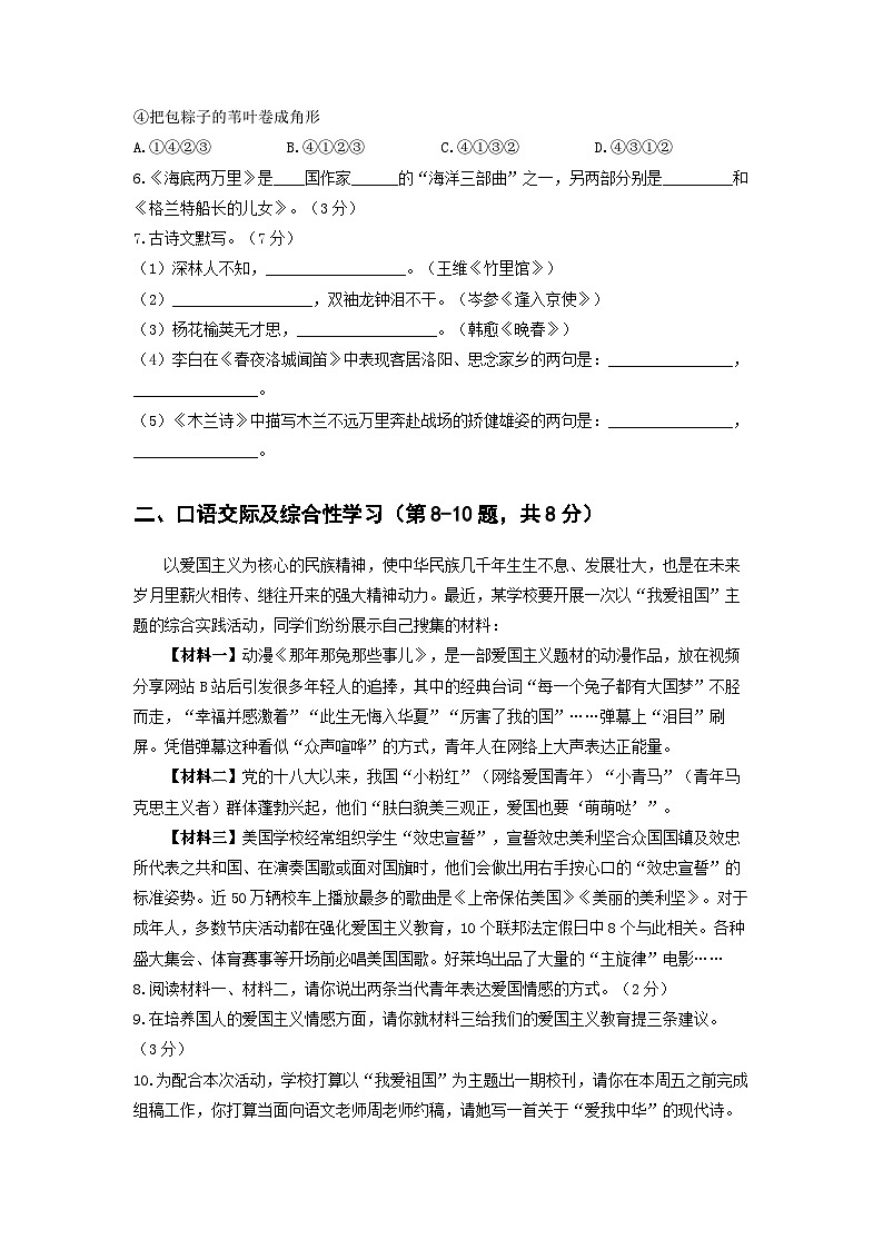 黑龙江省牡丹江市海林市朝鲜族中学2022-2023学年七年级下学期期中语文试卷第2页