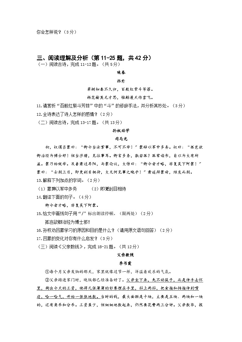 黑龙江省牡丹江市海林市朝鲜族中学2022-2023学年七年级下学期期中语文试卷第3页