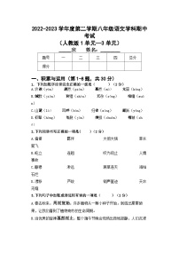 黑龙江省牡丹江市海林市朝鲜族中学2022-2023学年八年级下学期期中语文试卷