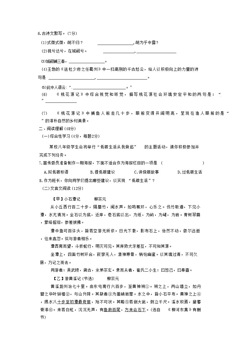 湖北省十堰市郧西县2022-2023学年八年级下学期4月期中语文试题第3页