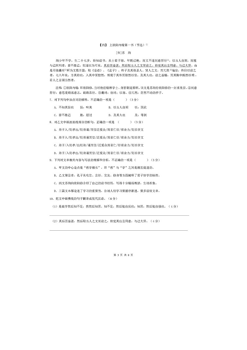 四川省眉山市仁寿县坝达初级中学校2022-2023学年八年级下学期5月期中语文试题03