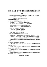 2023年湖南省娄底市涟源市初中会考科目质量检测（二）语文试题
