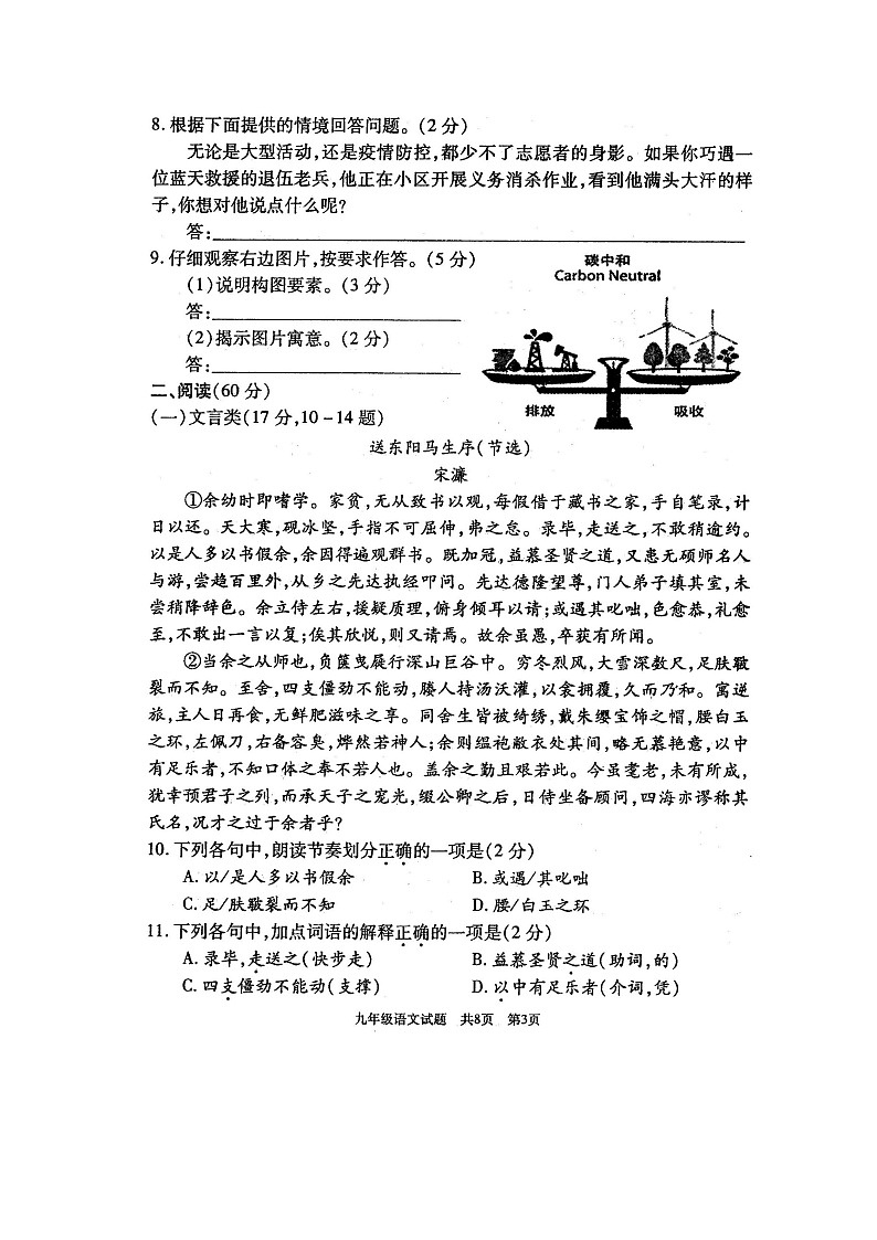 2023年湖南省娄底市涟源市初中会考科目质量检测（二）语文试题03