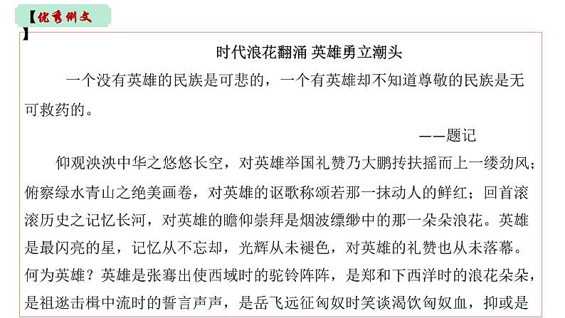 中考写作热点押题：话题作文 、材料作文 范文及写法指导（课件）2023中考语文第5页