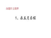 中考写作热点押题：半命题作文 范文及写法指导（课件）2023中考语文