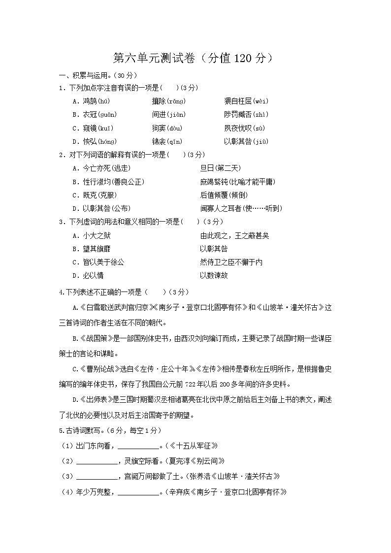 语文人教版九年级下第六单元测试题01
