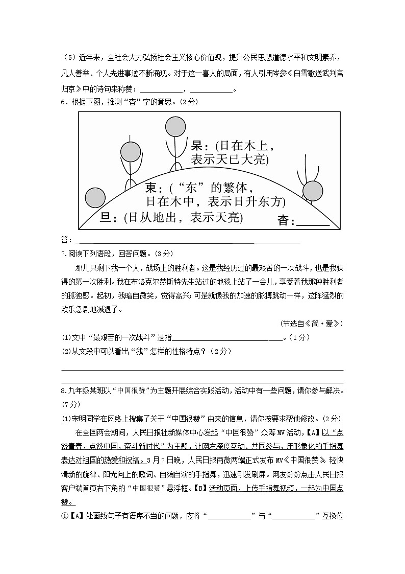 语文人教版九年级下第六单元测试题02