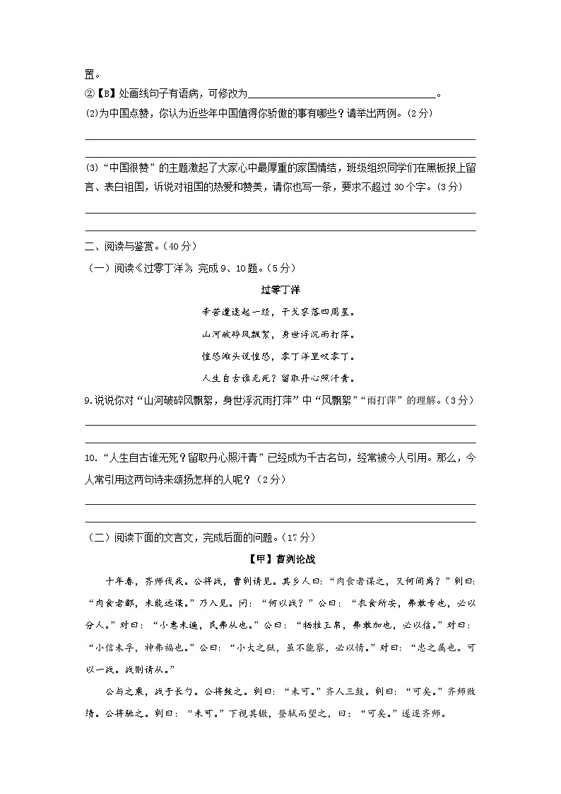 语文人教版九年级下第六单元测试题03