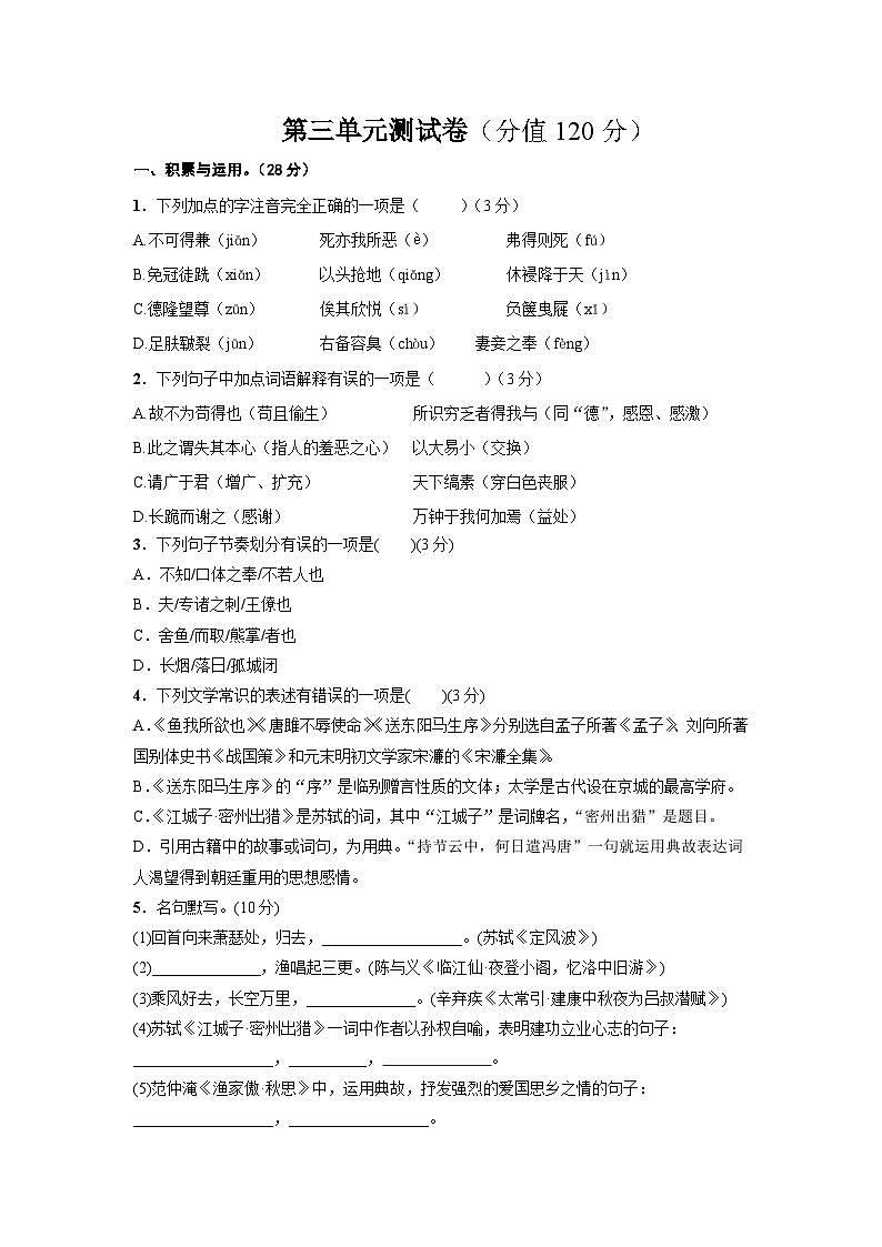 语文人教版九年级下第三单元测试题01