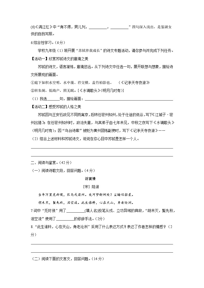 语文人教版九年级下第三单元测试题02