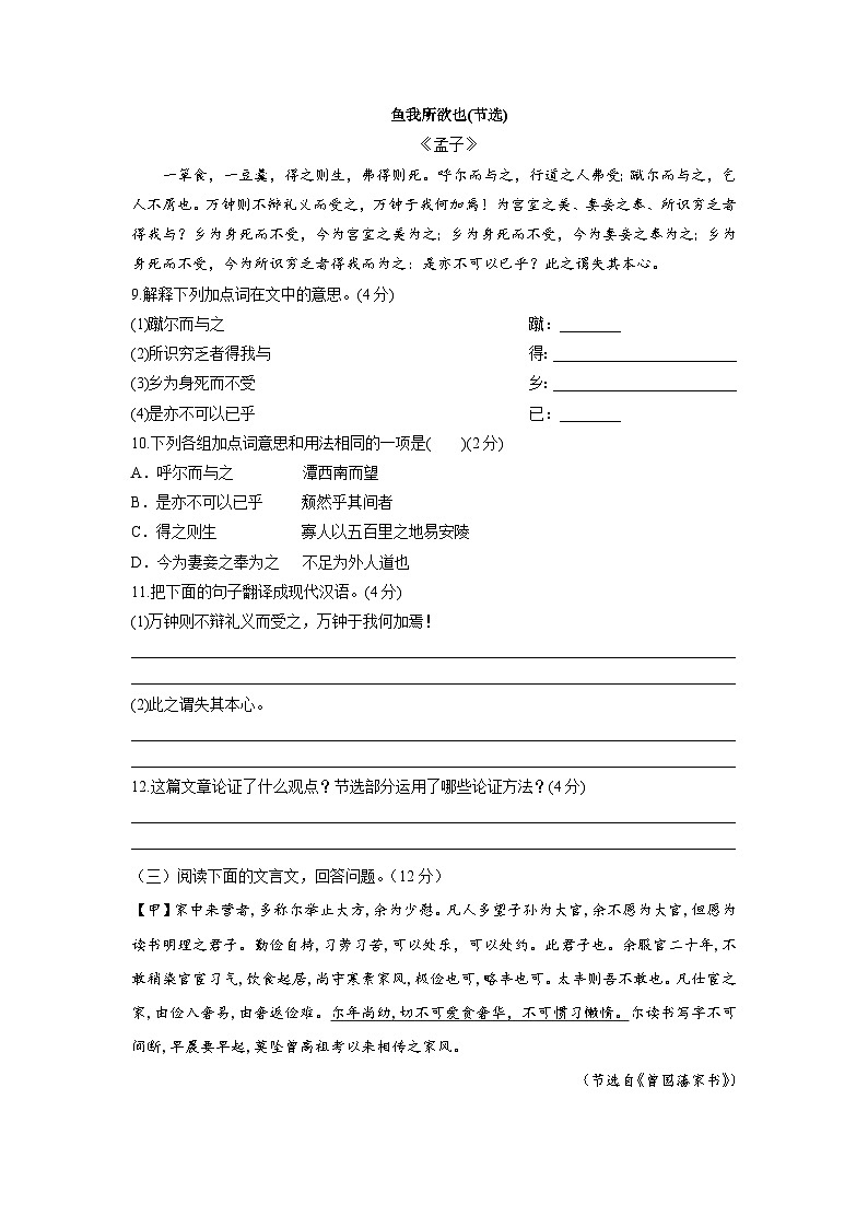 语文人教版九年级下第三单元测试题03