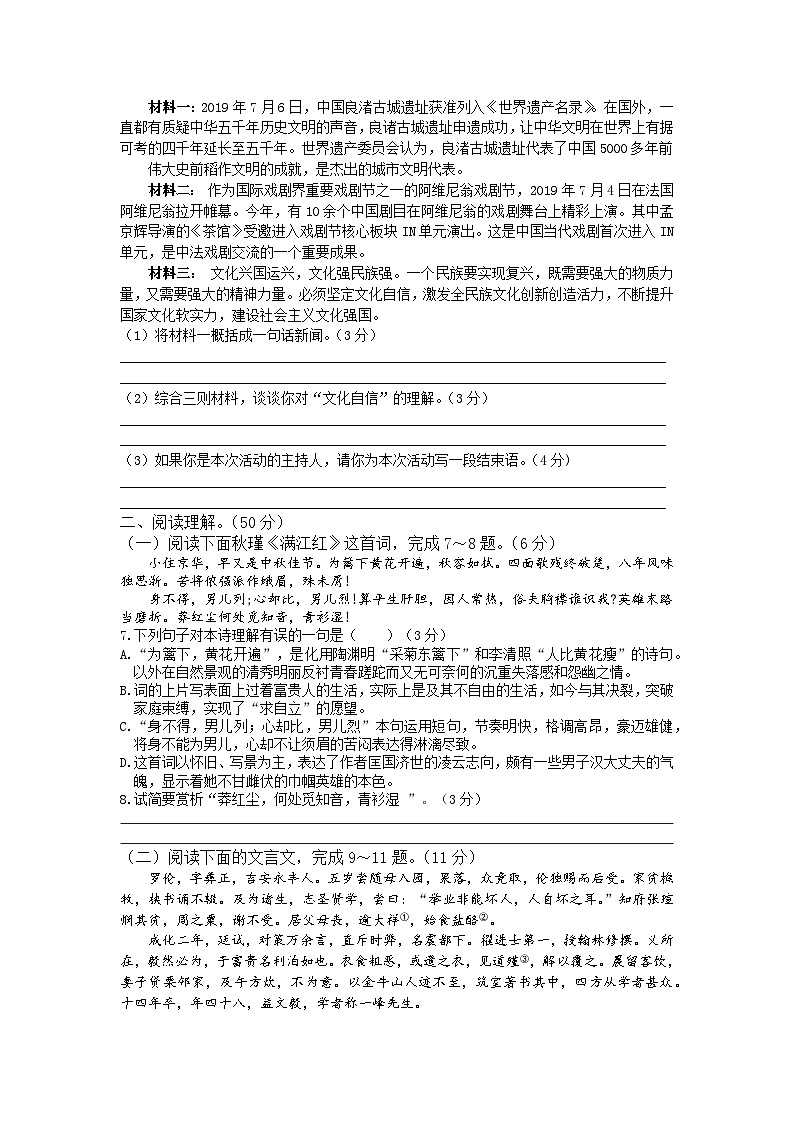 语文人教版九年级下第五单元测试题第2页