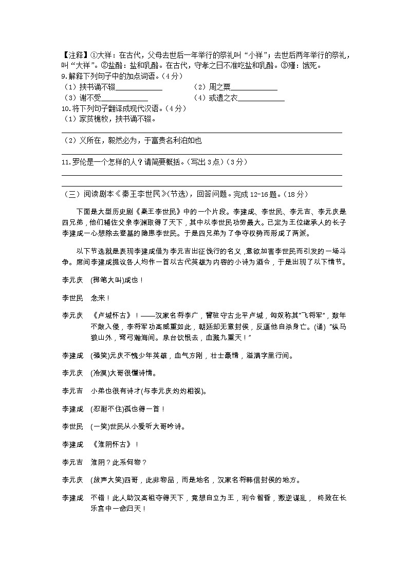 语文人教版九年级下第五单元测试题第3页