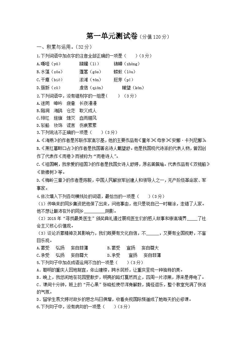 语文人教版九年级下第一单元测试题01