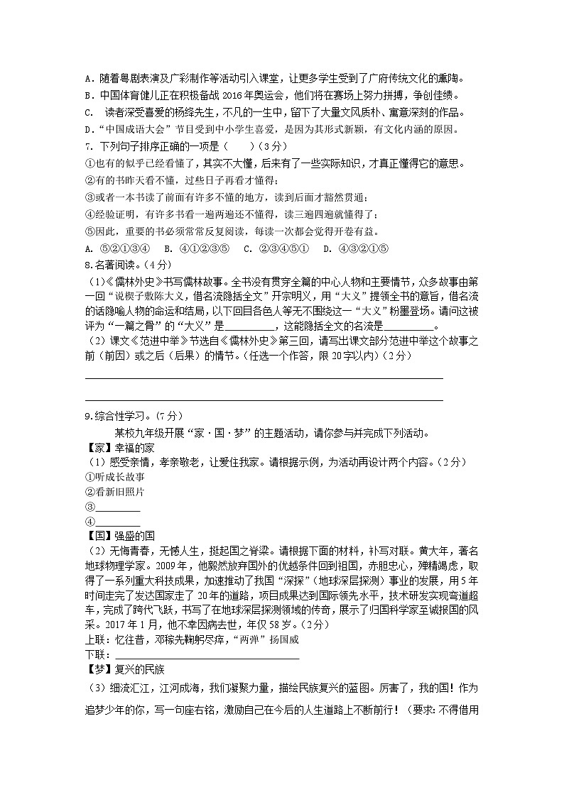 语文人教版九年级下第一单元测试题02