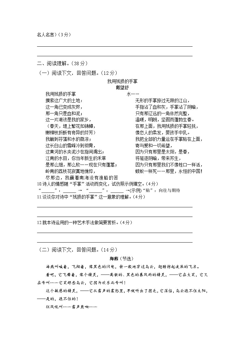 语文人教版九年级下第一单元测试题03