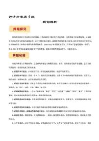 押济南卷第4题病句辨析备战2023年中考语文临考题号押题（山东济南卷）