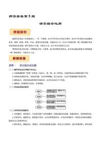 押济南卷第5题语言综合运用备战2023年中考语文临考题号押题（山东济南卷）