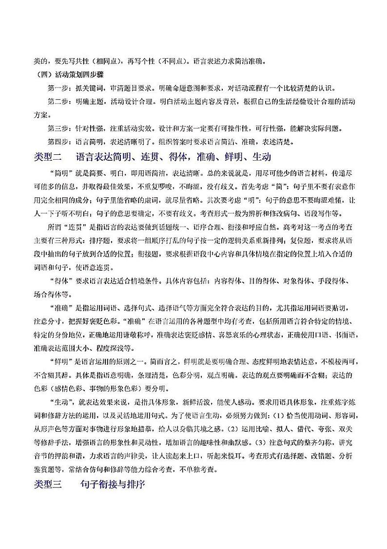 押济南卷第5题语言综合运用备战2023年中考语文临考题号押题（山东济南卷）第2页