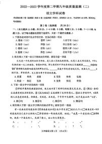 2022-2023天津南开区中考二模语文试卷与答案