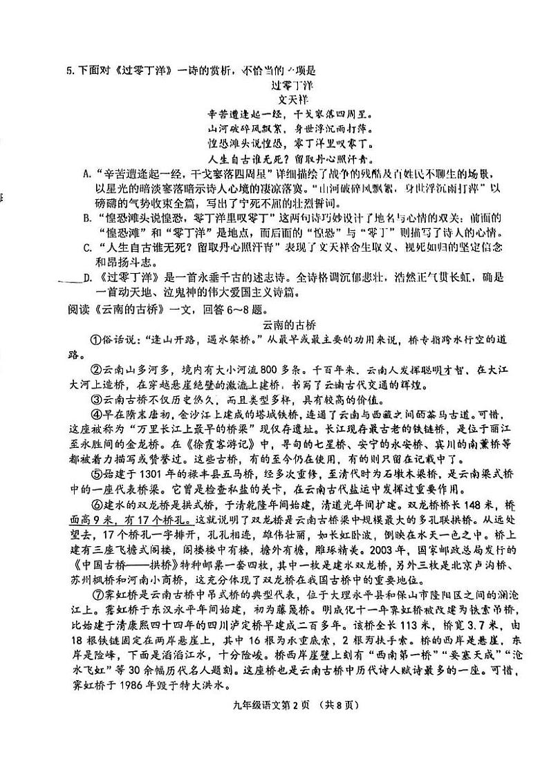 2022-2023天津南开区中考二模语文试卷与答案第2页