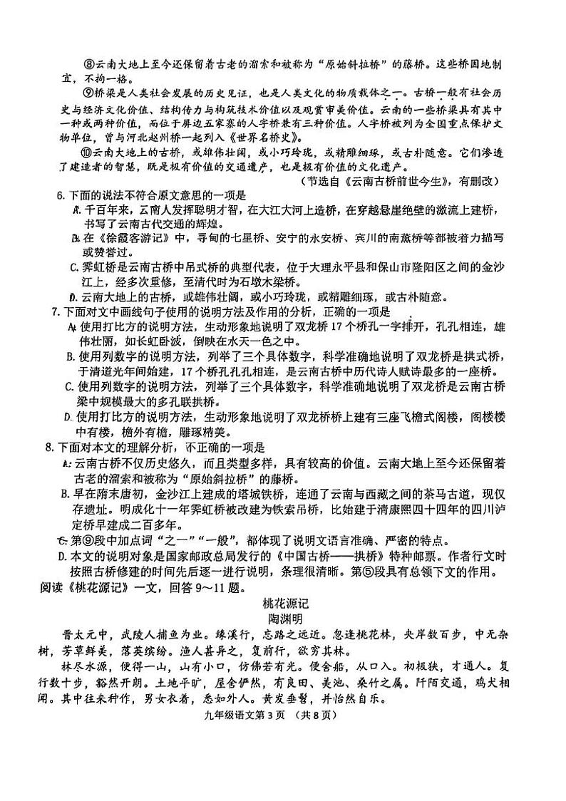 2022-2023天津南开区中考二模语文试卷与答案第3页