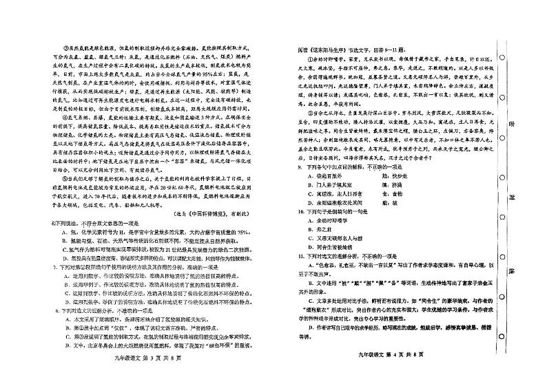 2022-2023天津红桥区中考二模语文试卷及答案02