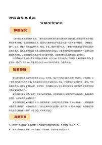 押济南卷第6题文学文化常识备战2023年中考语文临考题号押题（山东济南卷）