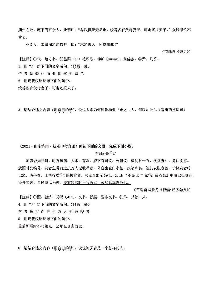 押济南卷第10-12题课外文言文阅读备战2023年中考语文临考题号押题（山东济南第2页