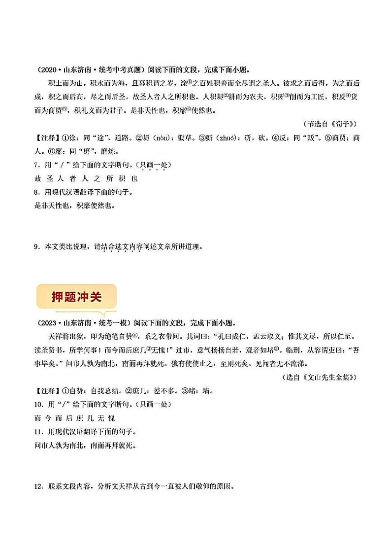 押济南卷第10-12题课外文言文阅读备战2023年中考语文临考题号押题（山东济南第3页