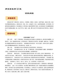 押济南卷第13题诗歌阅读备战2023年中考语文临考题号押题（山东济南卷）