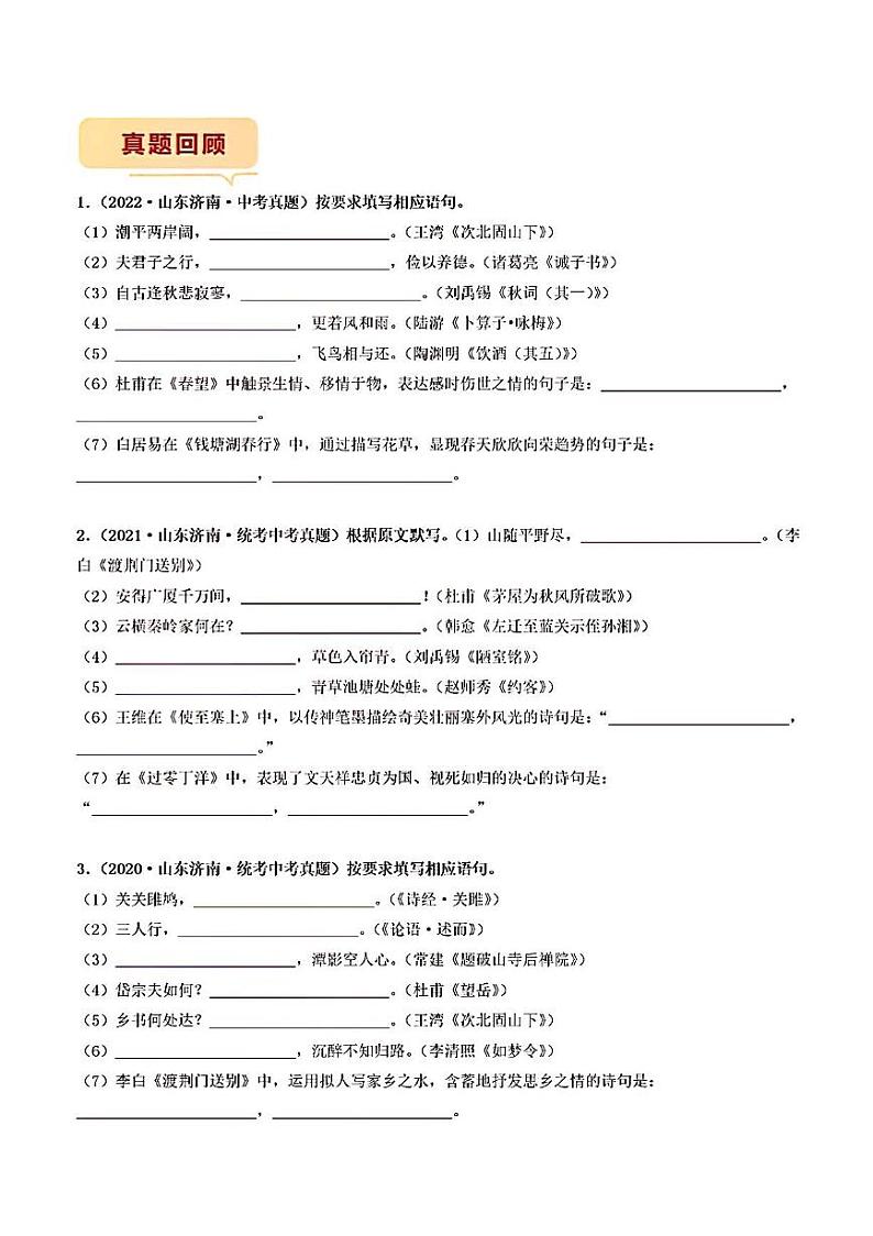 押济南卷第14题名言名句默写备战2023年中考语文临考题号押题（山东济南卷）02