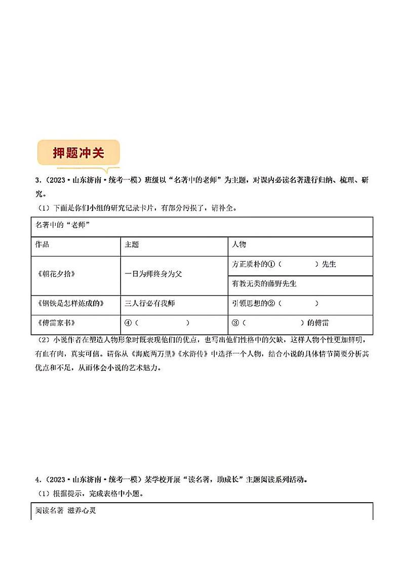 押济南卷第15题名著阅读备战2023年中考语文临考题号押题（山东济南卷）第3页